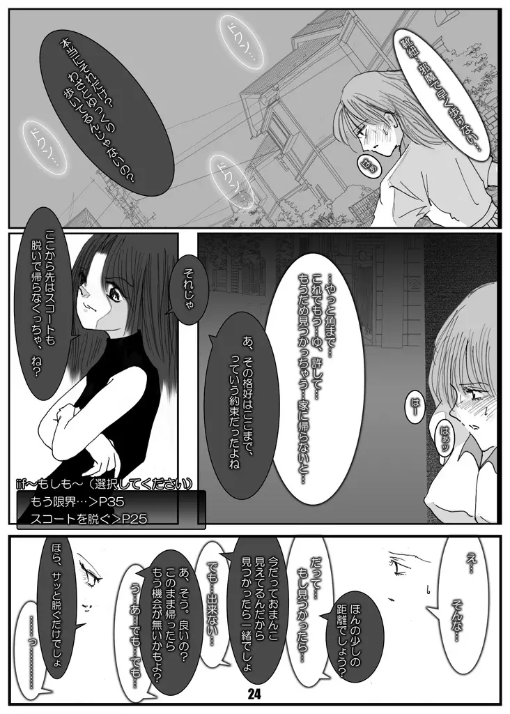 露出少女めぐみ Page.23