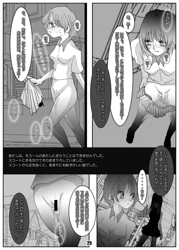 露出少女めぐみ Page.24