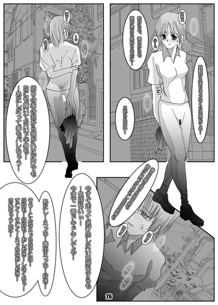 露出少女めぐみ Page.25