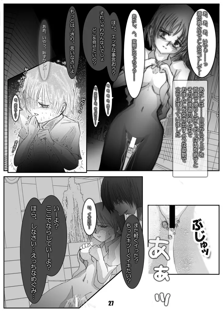 露出少女めぐみ Page.26