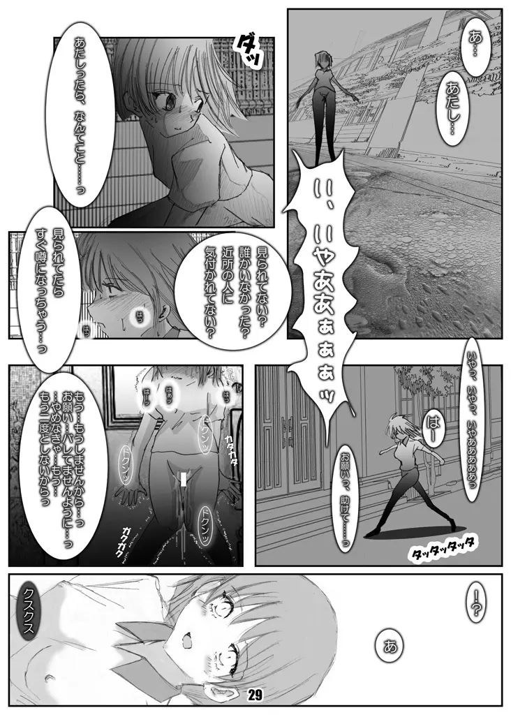 露出少女めぐみ Page.28