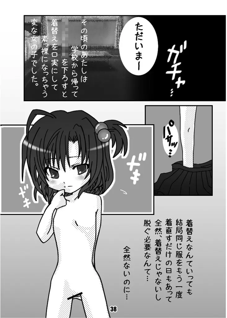 露出少女めぐみ Page.37