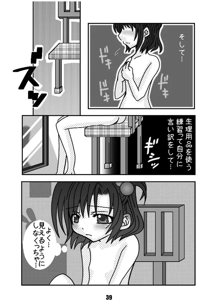 露出少女めぐみ Page.38