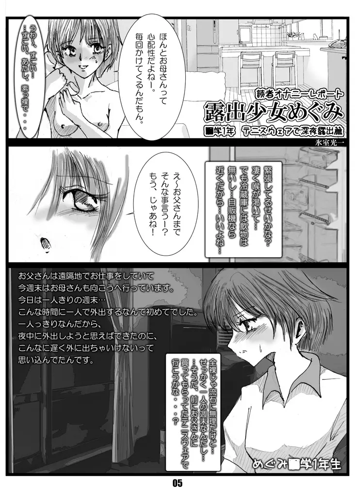 露出少女めぐみ Page.4