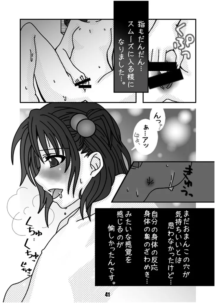 露出少女めぐみ Page.40