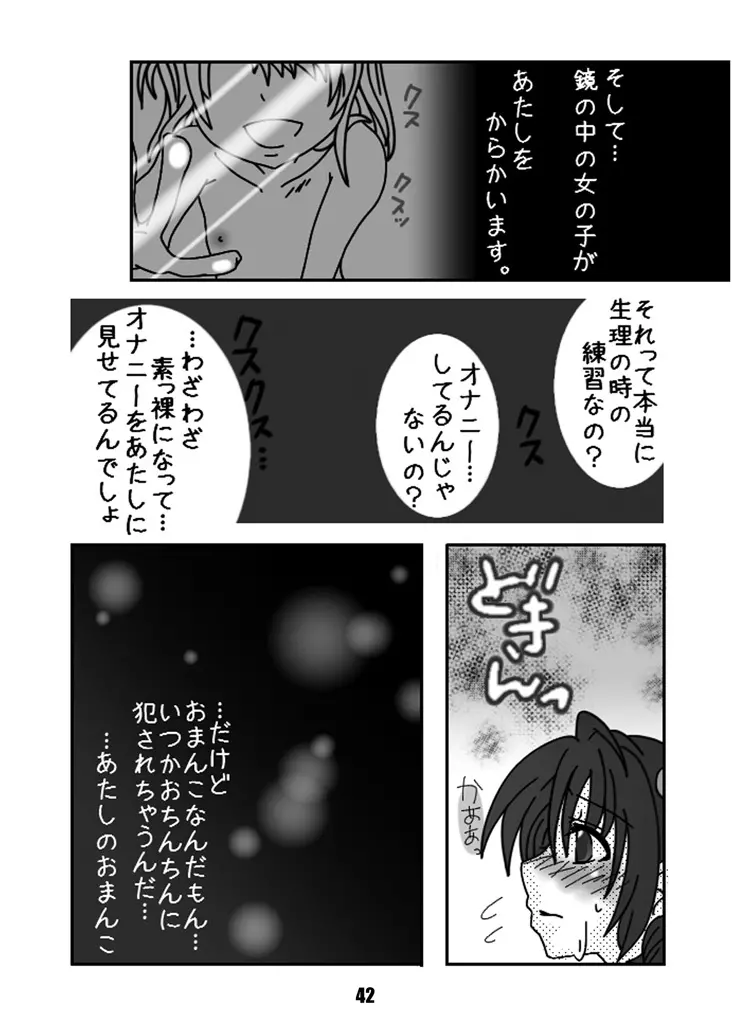 露出少女めぐみ Page.41