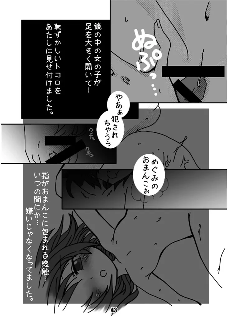 露出少女めぐみ Page.42