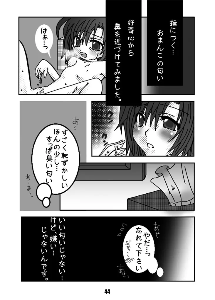 露出少女めぐみ Page.43