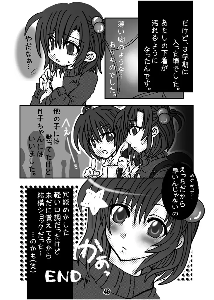 露出少女めぐみ Page.45