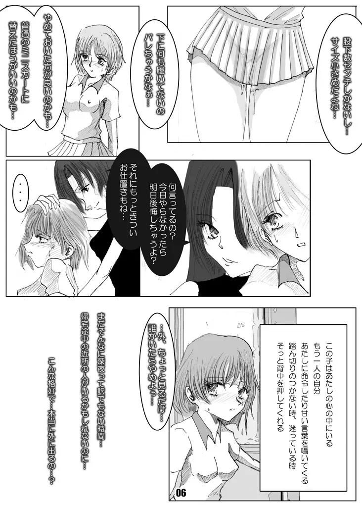 露出少女めぐみ Page.5