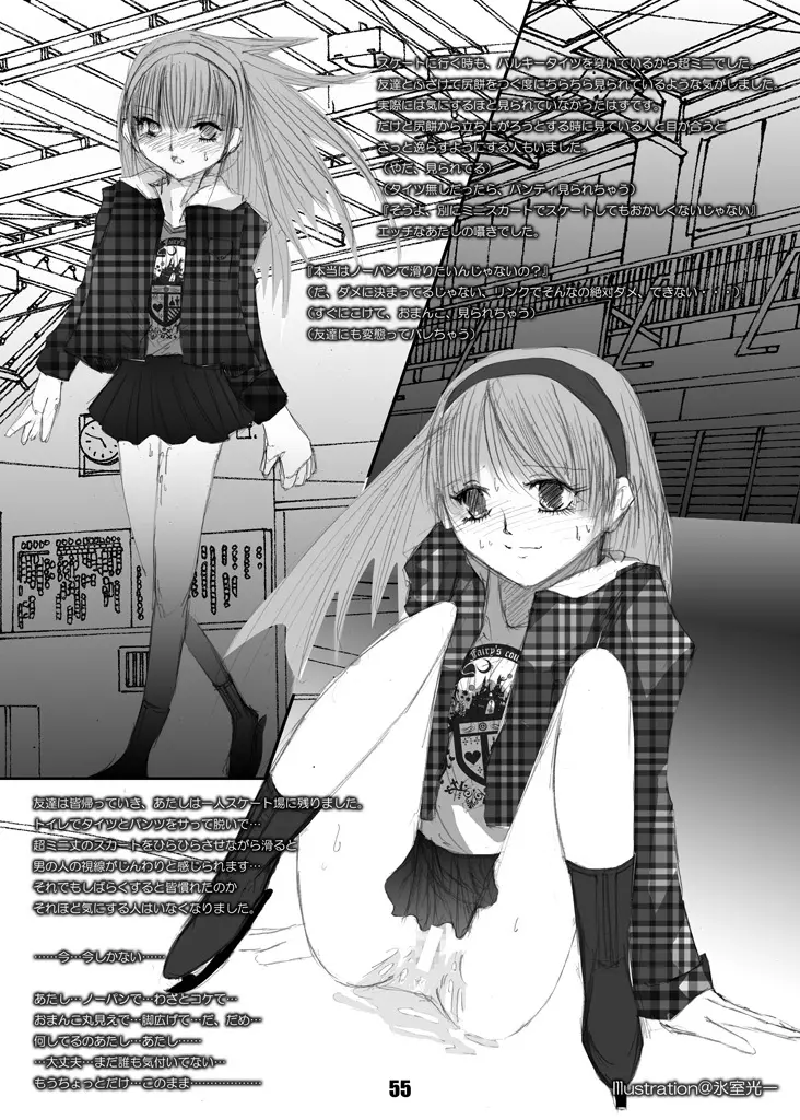 露出少女めぐみ Page.51