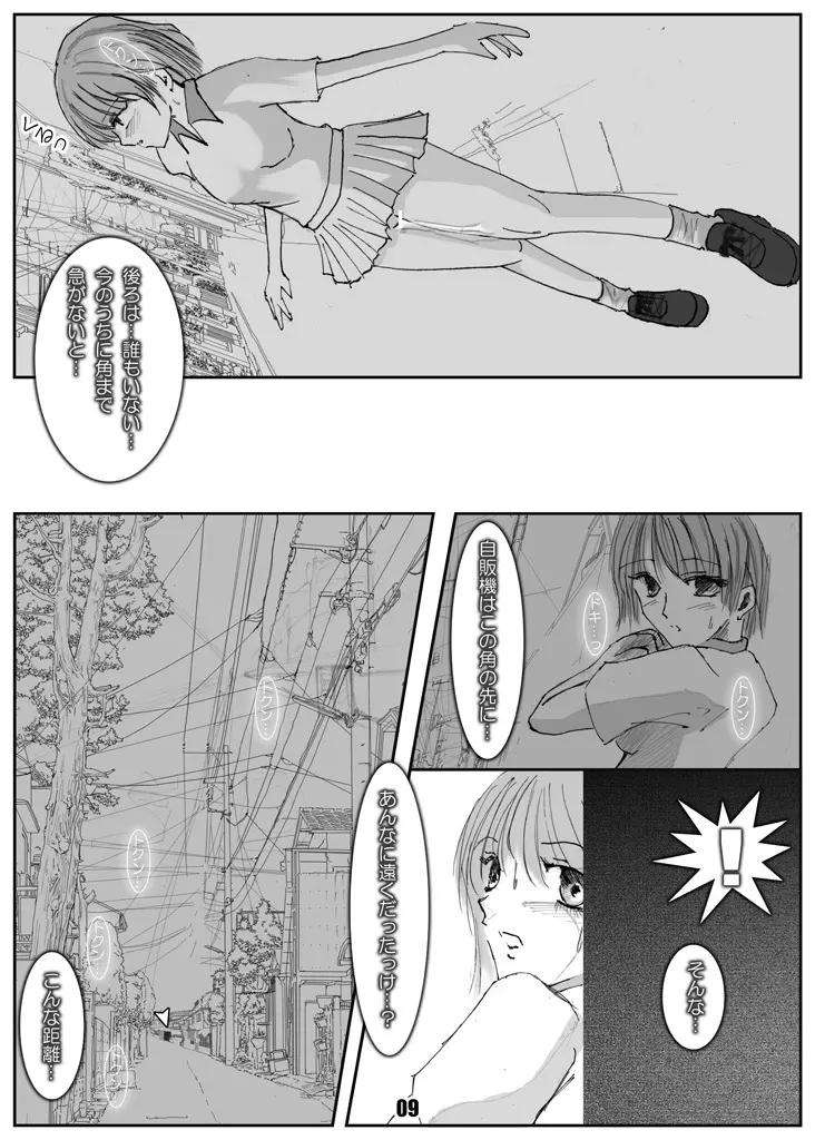 露出少女めぐみ Page.8