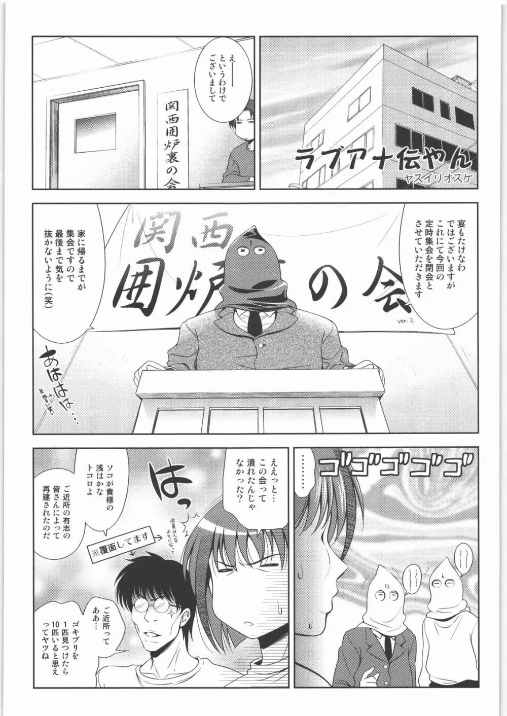 田丸舞踏会 Page.32