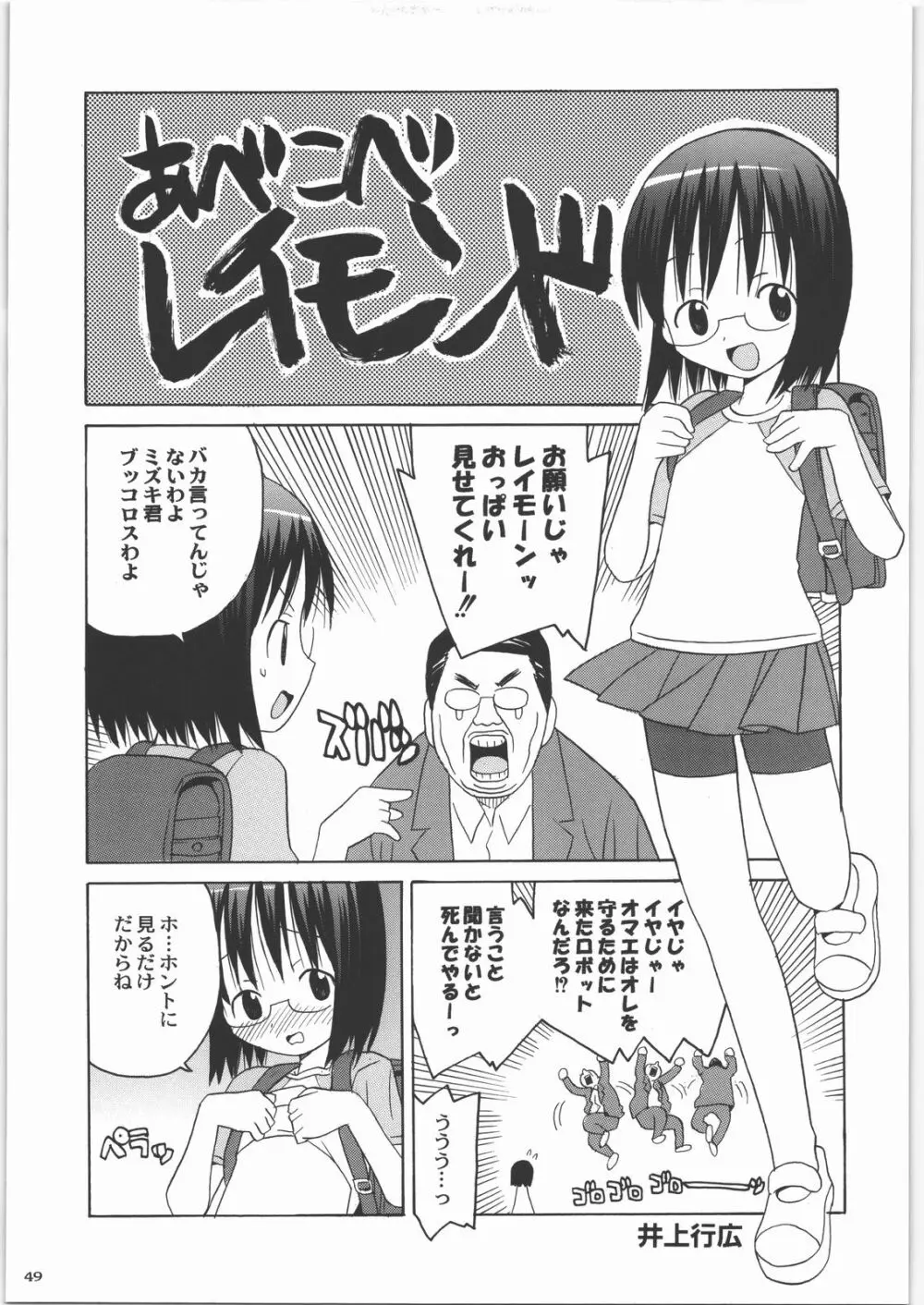 田丸舞踏会 Page.48