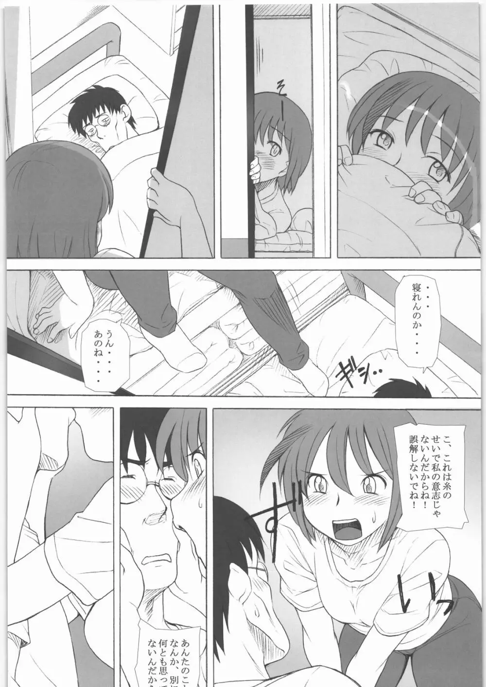 田丸舞踏会 Page.59