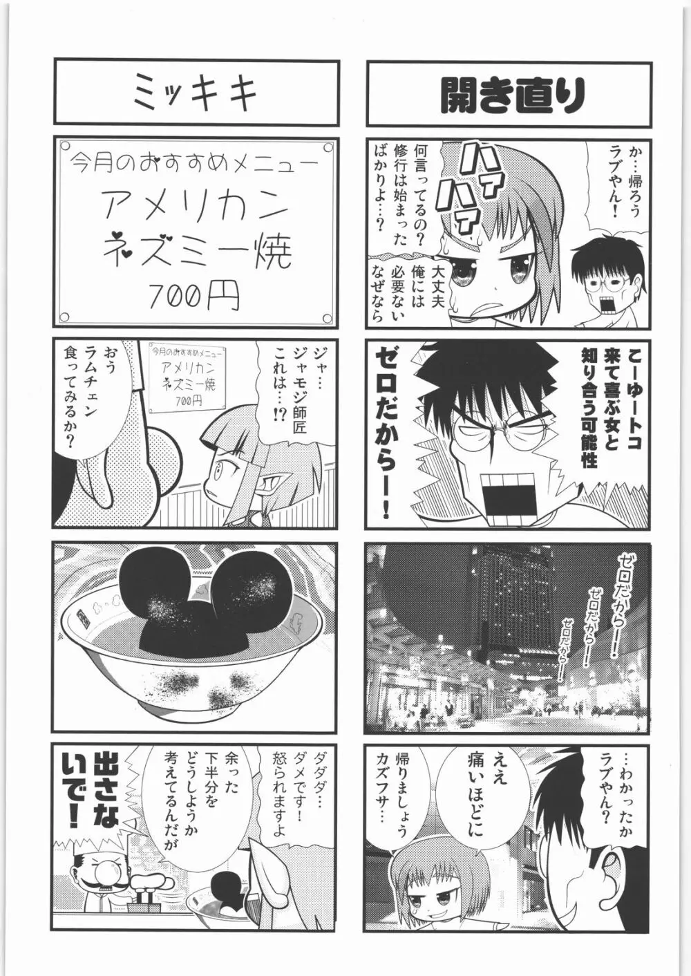 田丸舞踏会 Page.82