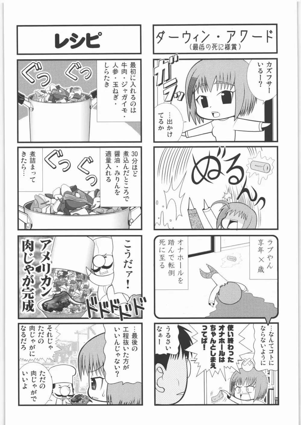 田丸舞踏会 Page.83