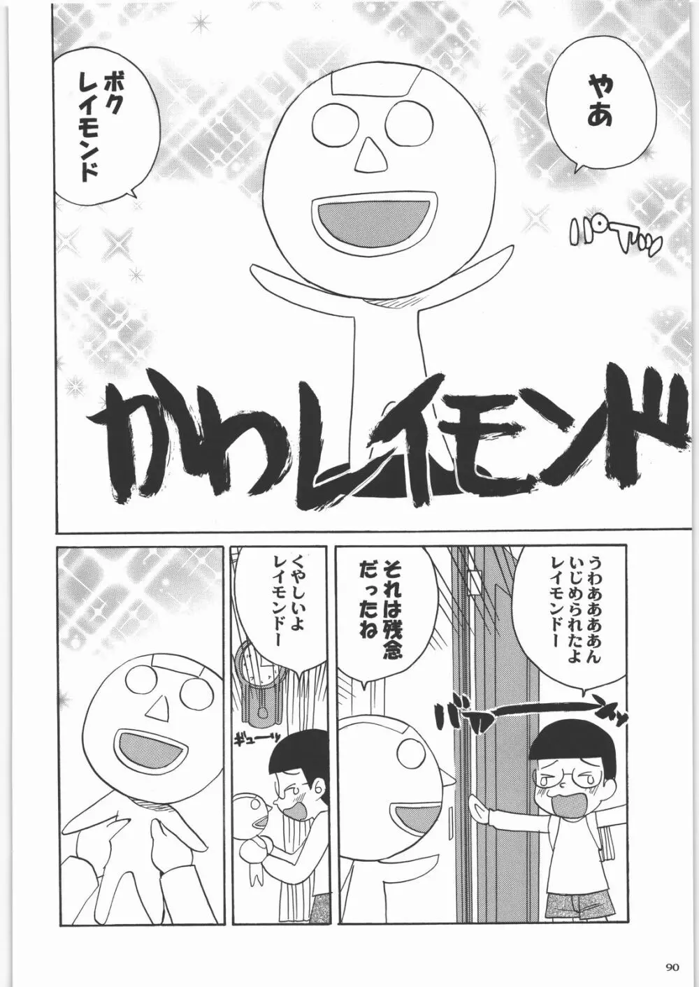 田丸舞踏会 Page.89