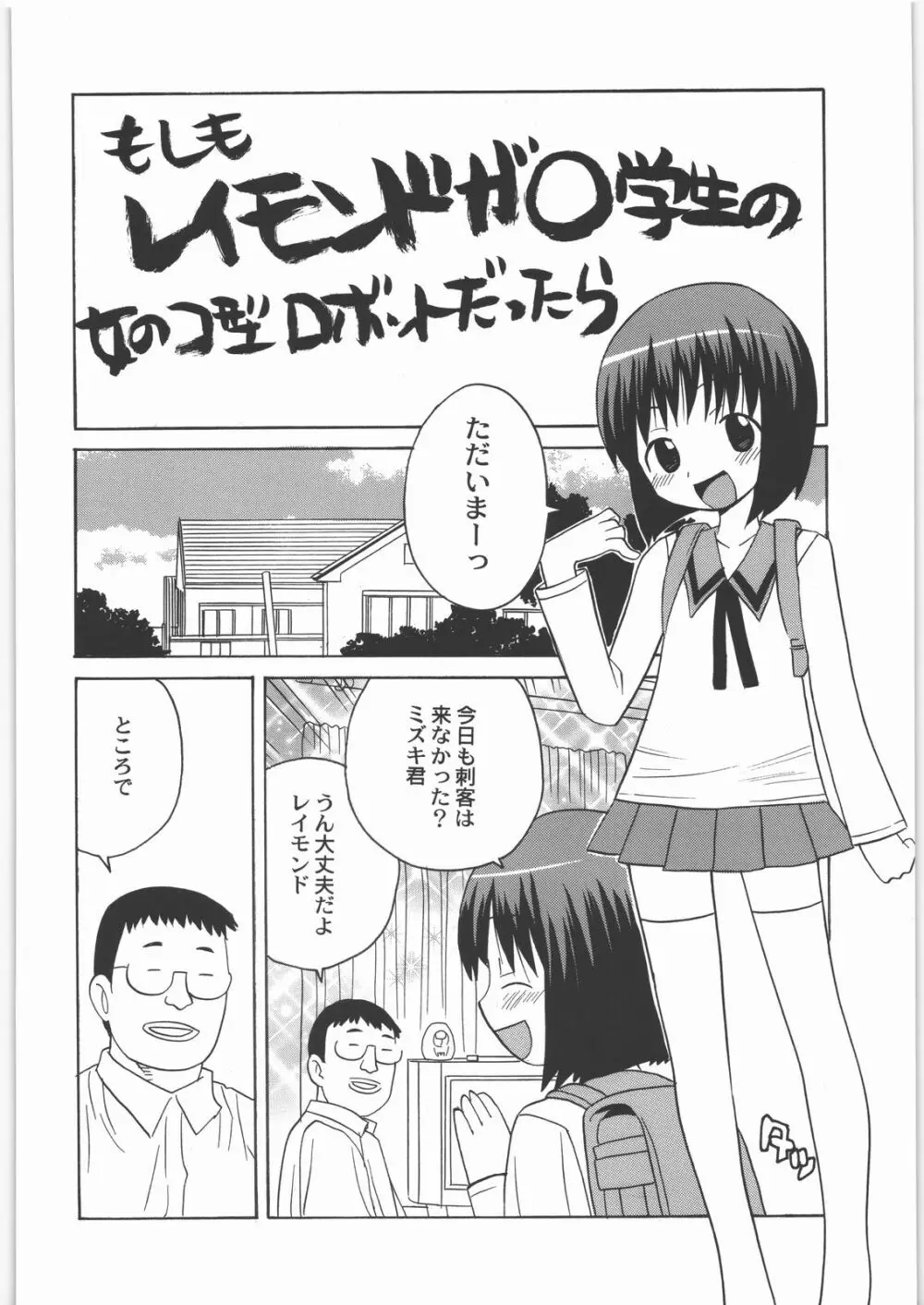 田丸舞踏会 Page.93