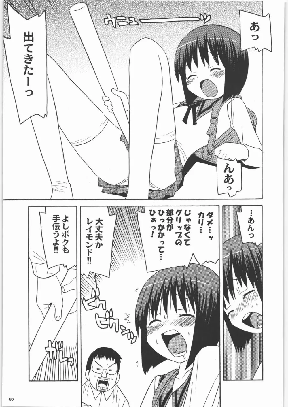 田丸舞踏会 Page.96