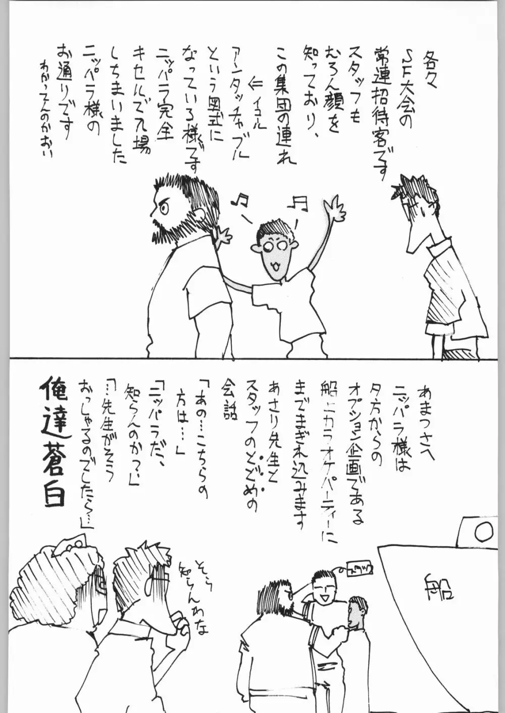 甲冑娘 真空竜巻突起物 Page.207