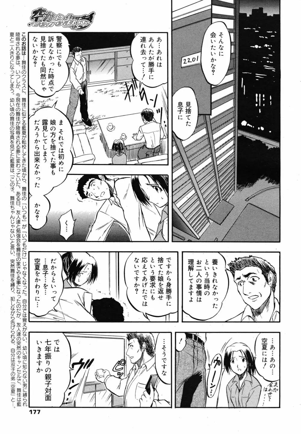 コミックメガミルク 2012年12月号 Vol.06 Page.175