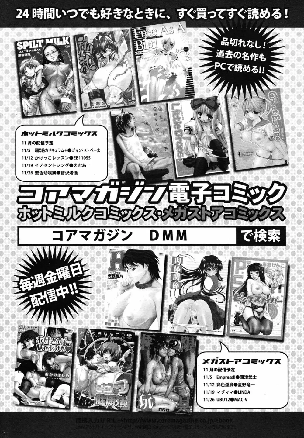 コミックメガミルク 2012年12月号 Vol.06 Page.351