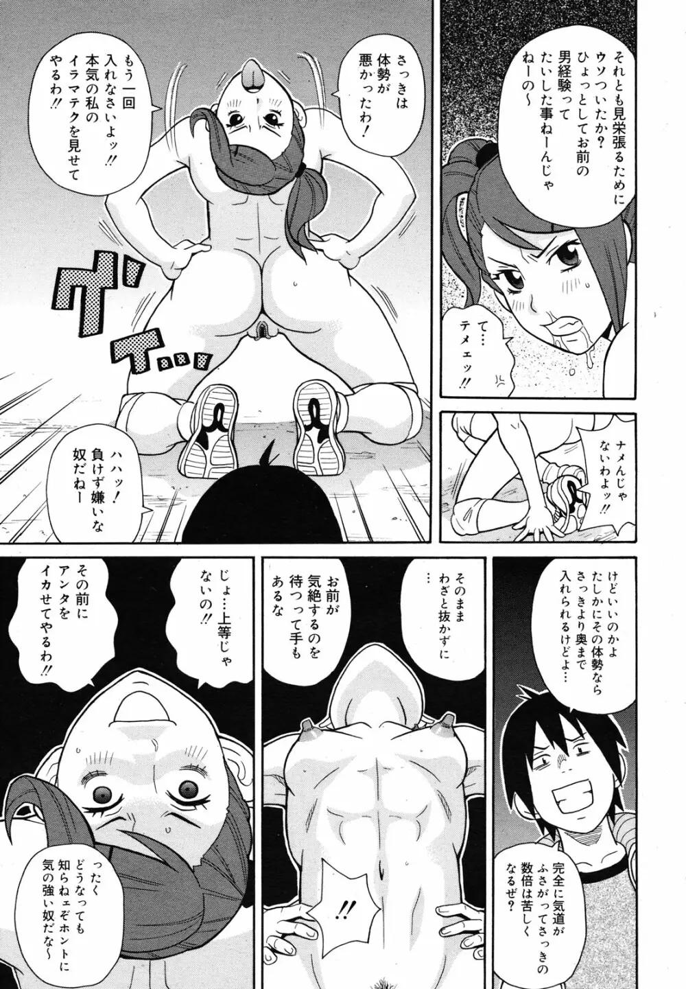 コミックメガミルク 2012年12月号 Vol.06 Page.365