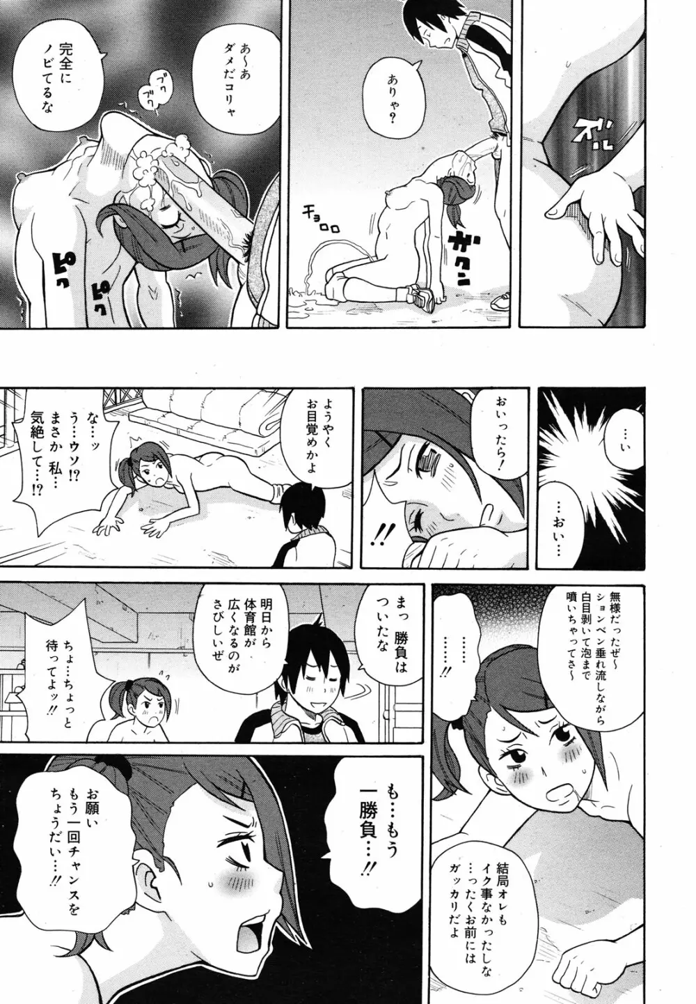 コミックメガミルク 2012年12月号 Vol.06 Page.369