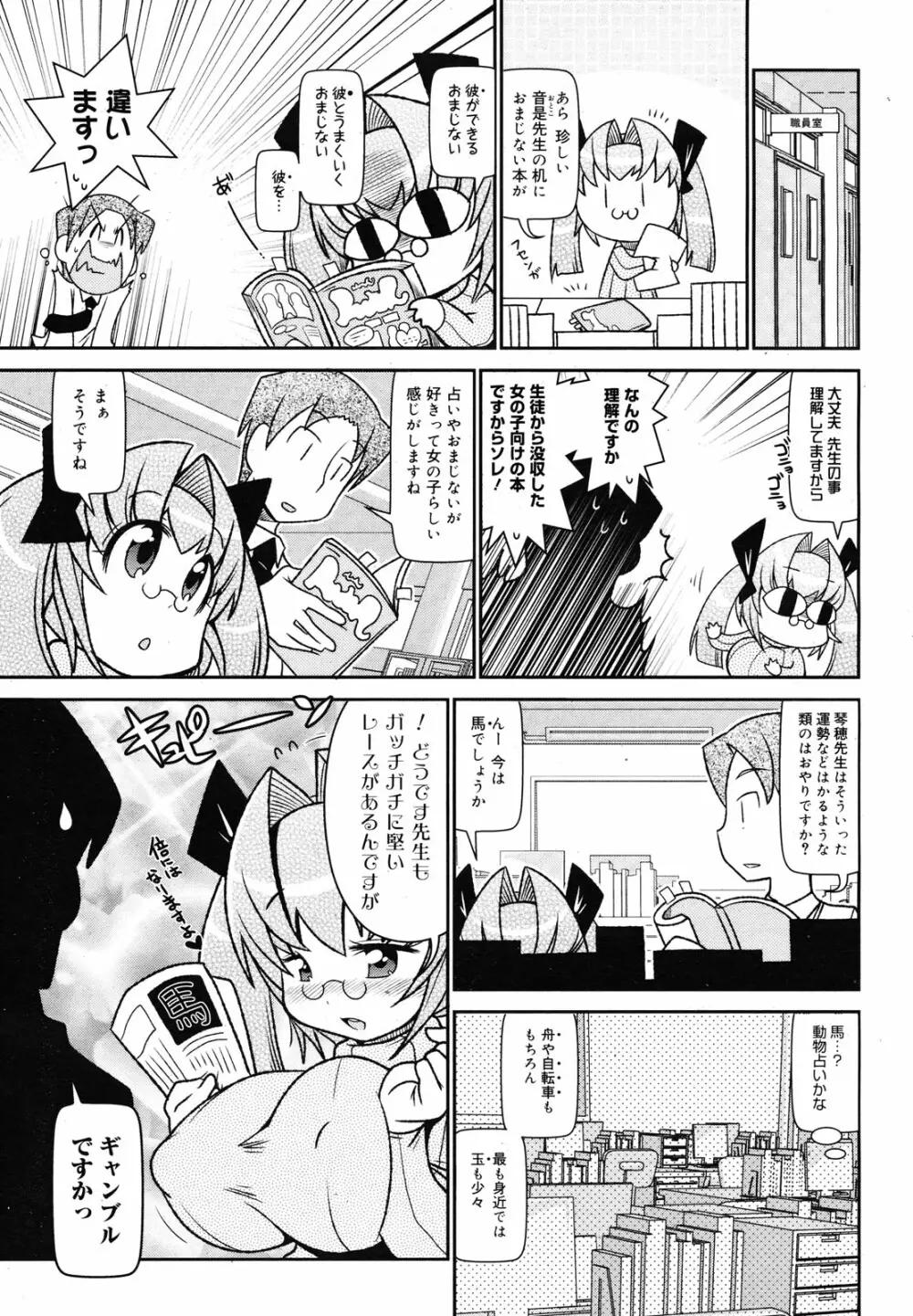 コミックメガミルク 2012年12月号 Vol.06 Page.381