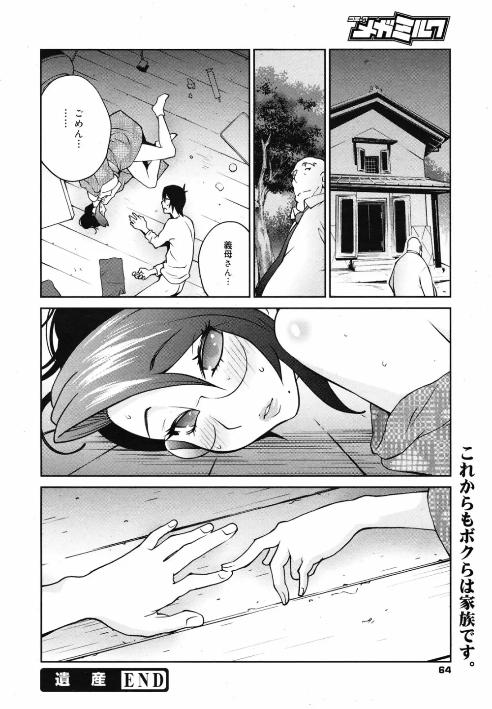 コミックメガミルク 2012年12月号 Vol.06 Page.62