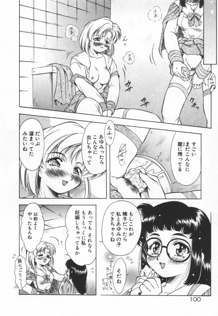 刹那色の願い Page.106