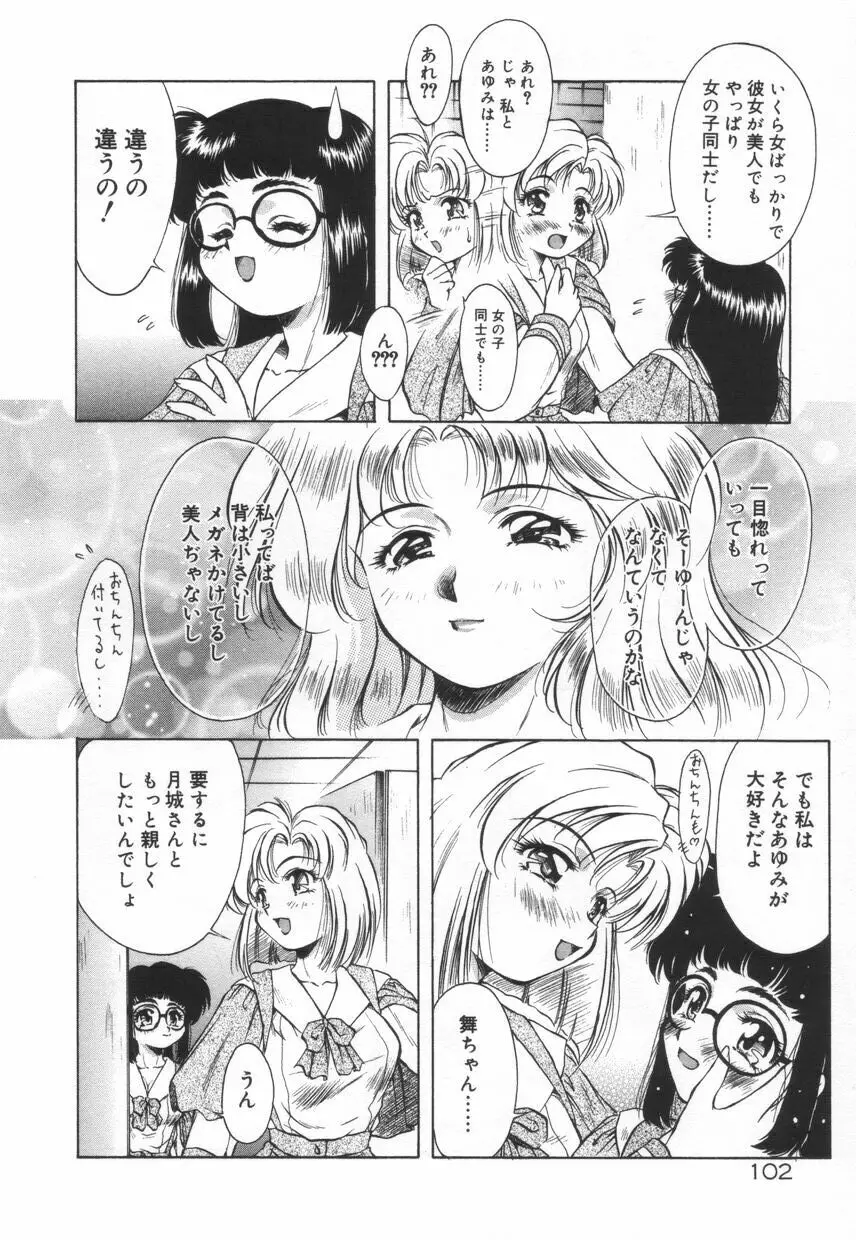 刹那色の願い Page.108