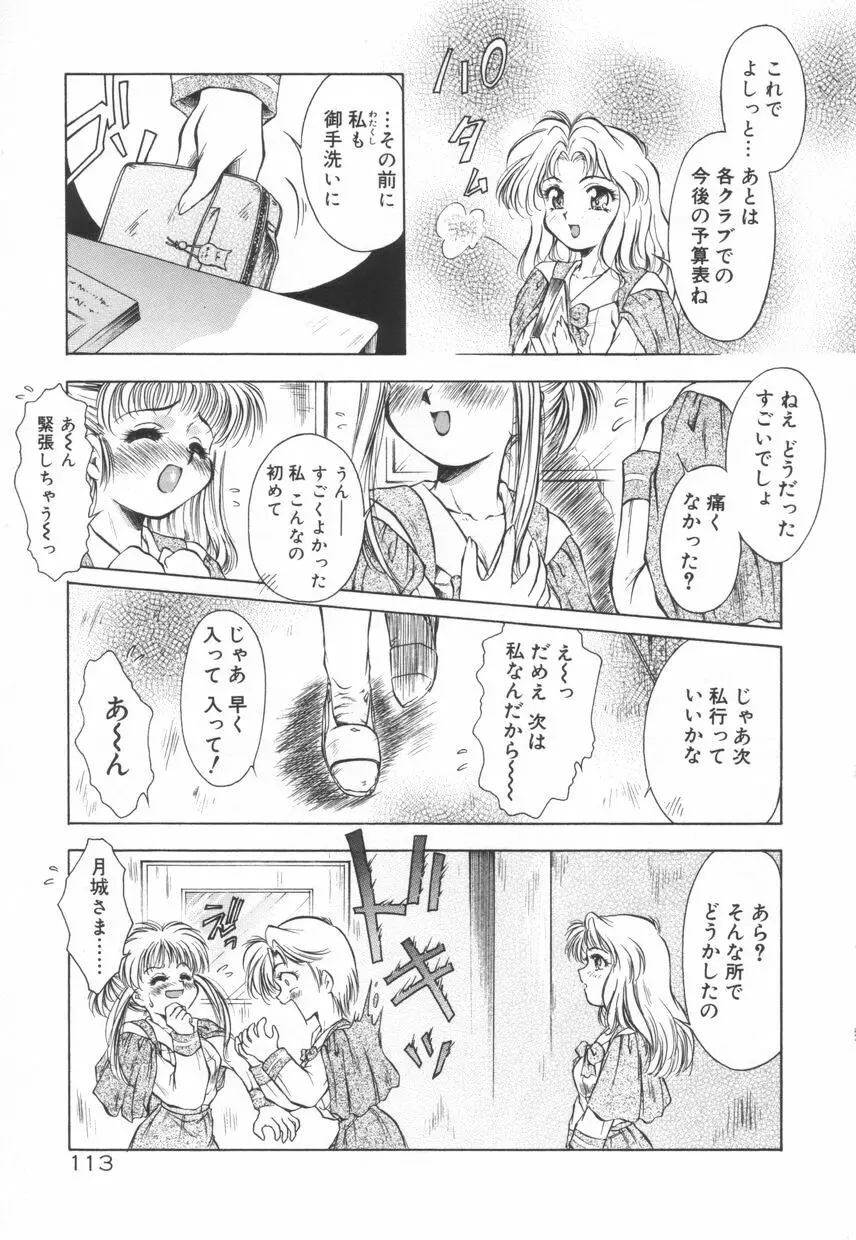 刹那色の願い Page.119