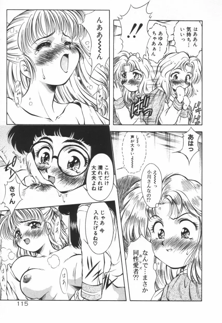 刹那色の願い Page.121