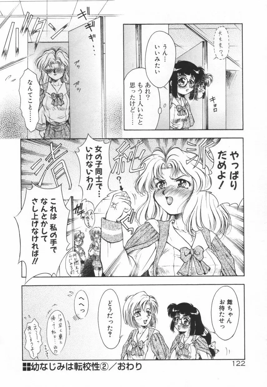 刹那色の願い Page.128