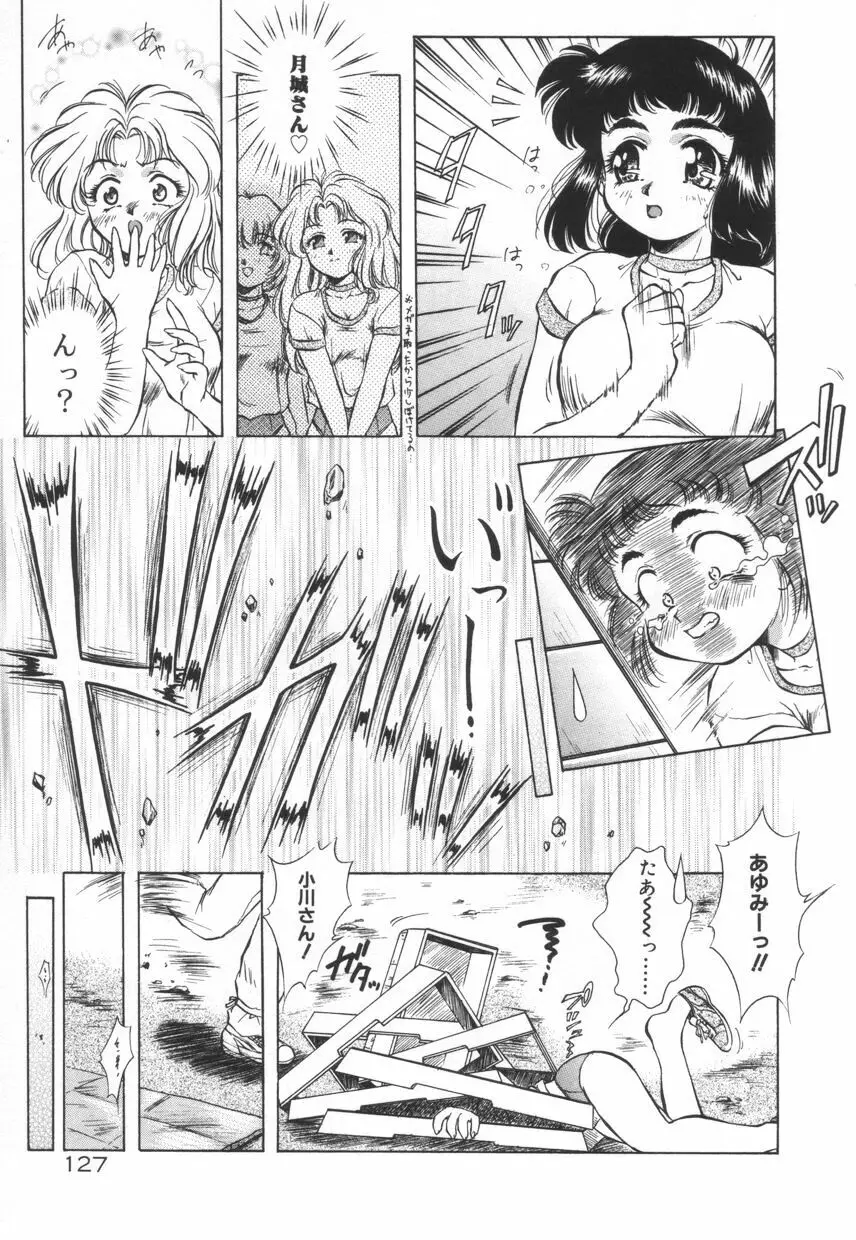 刹那色の願い Page.133