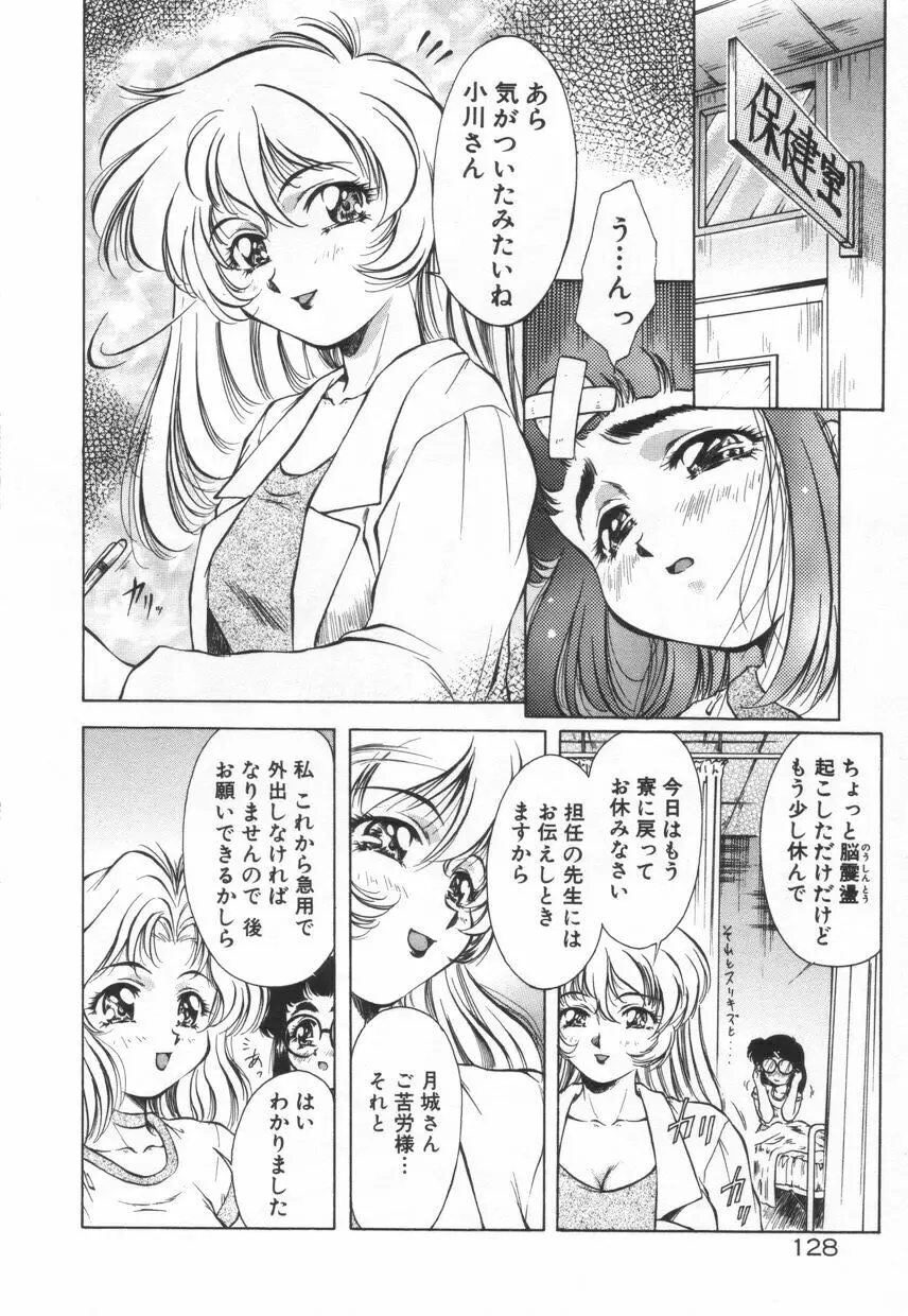 刹那色の願い Page.134