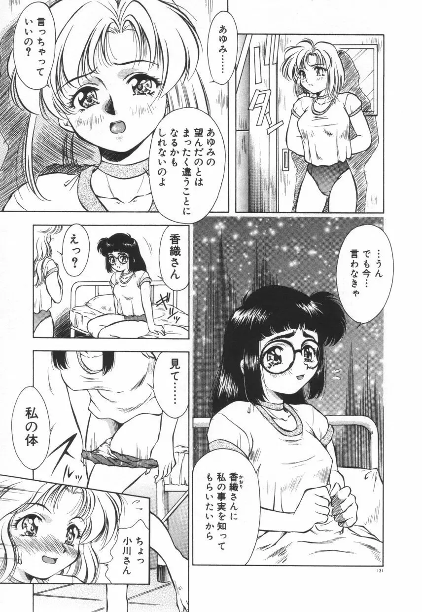 刹那色の願い Page.137