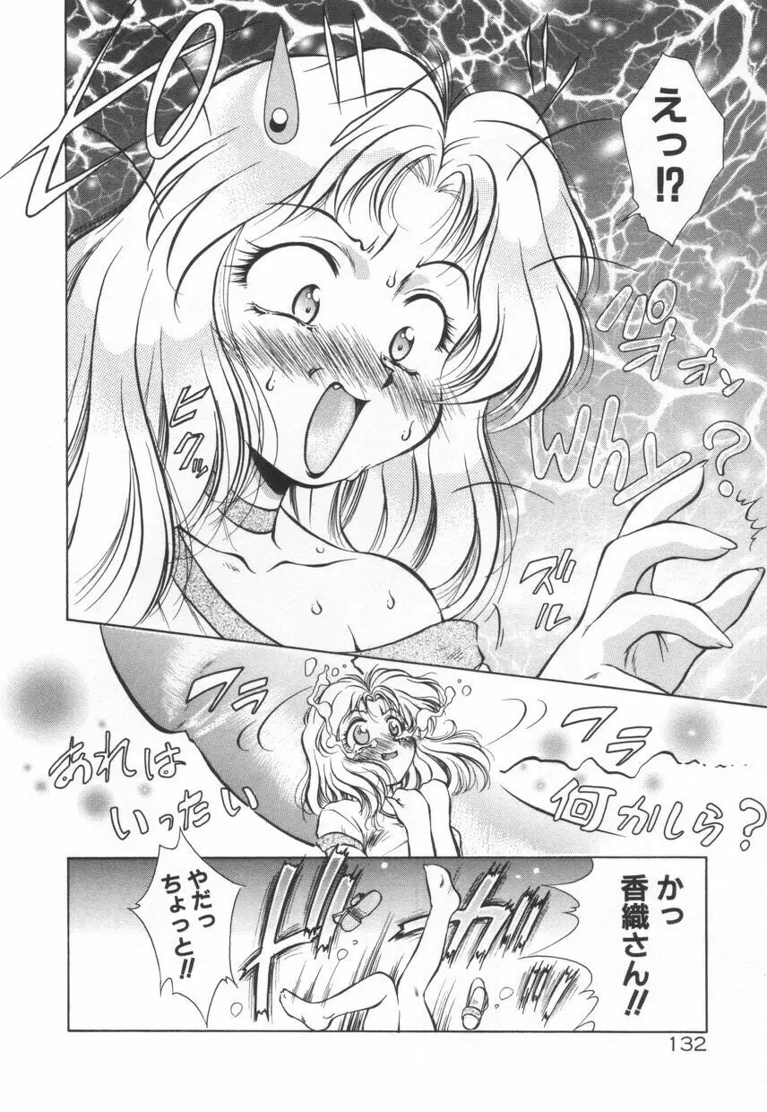 刹那色の願い Page.138