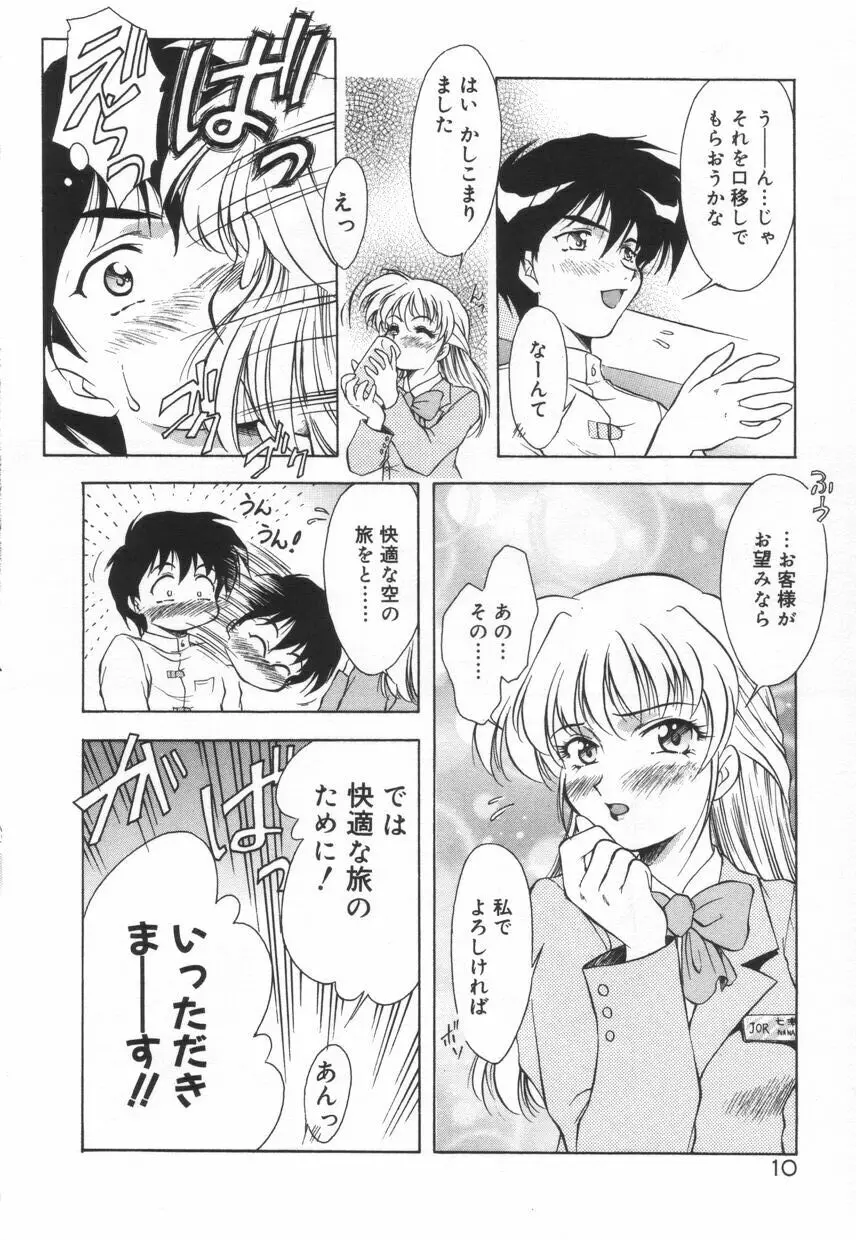 刹那色の願い Page.16