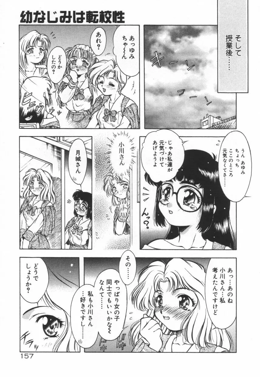 刹那色の願い Page.163