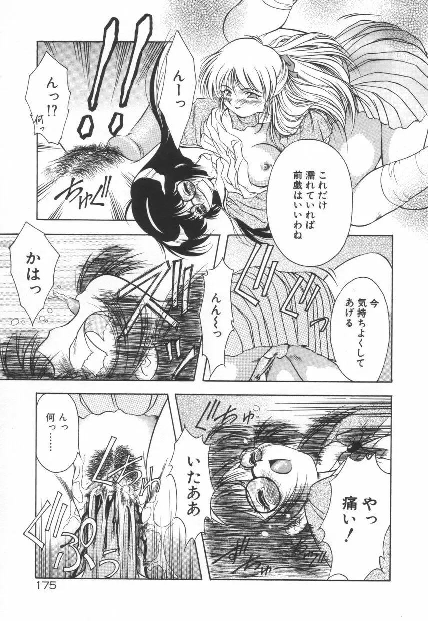 刹那色の願い Page.181