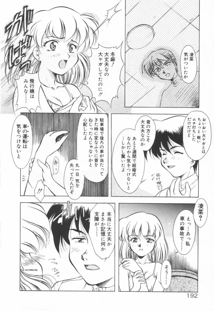 刹那色の願い Page.198