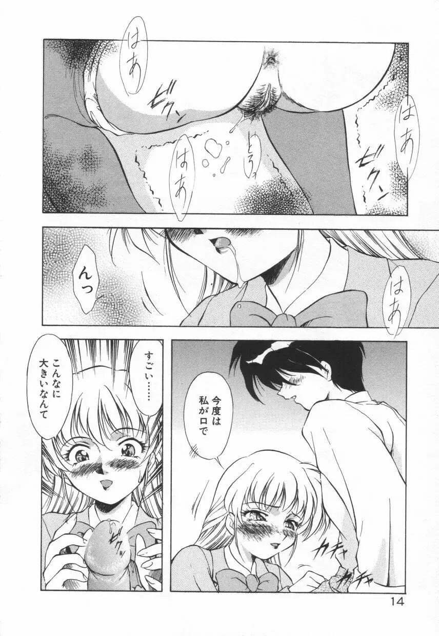 刹那色の願い Page.20