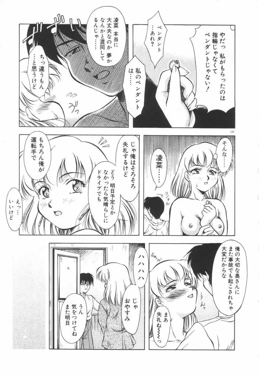 刹那色の願い Page.203