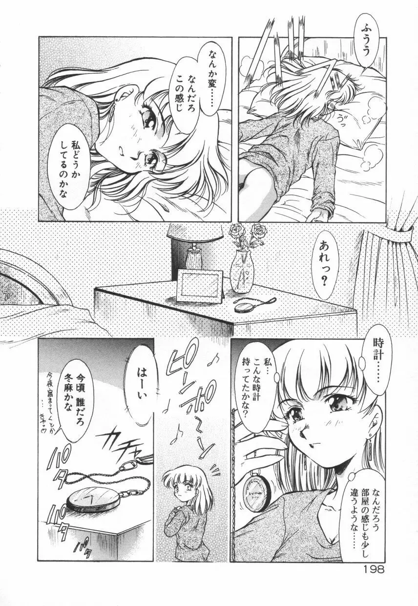 刹那色の願い Page.204