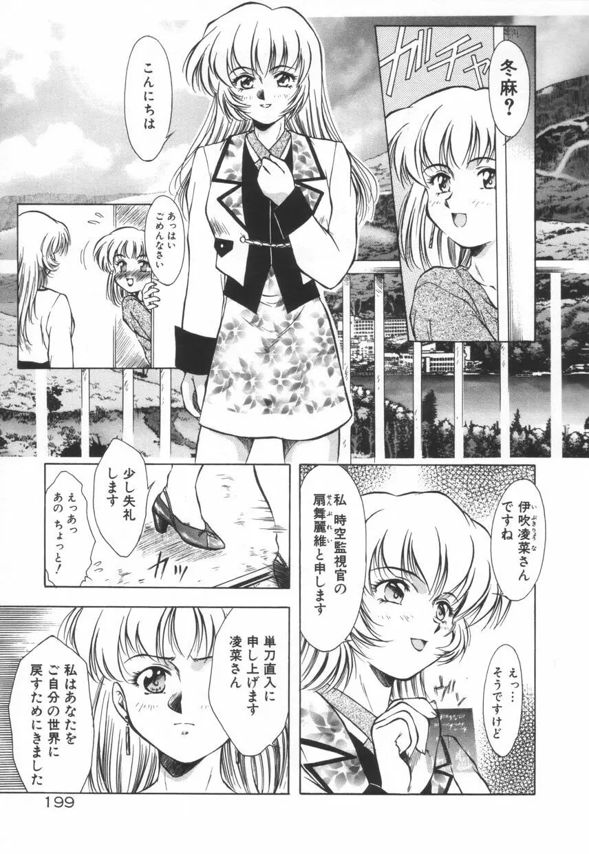 刹那色の願い Page.205