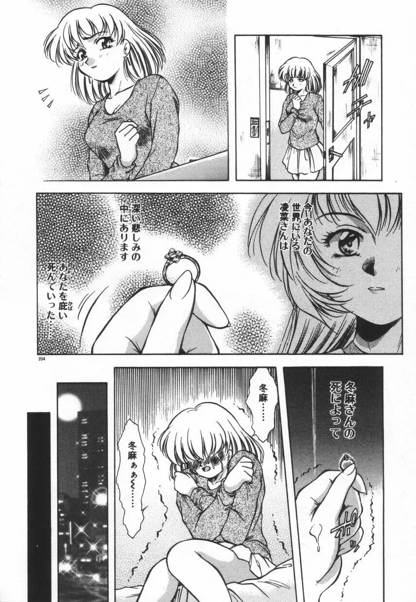 刹那色の願い Page.210