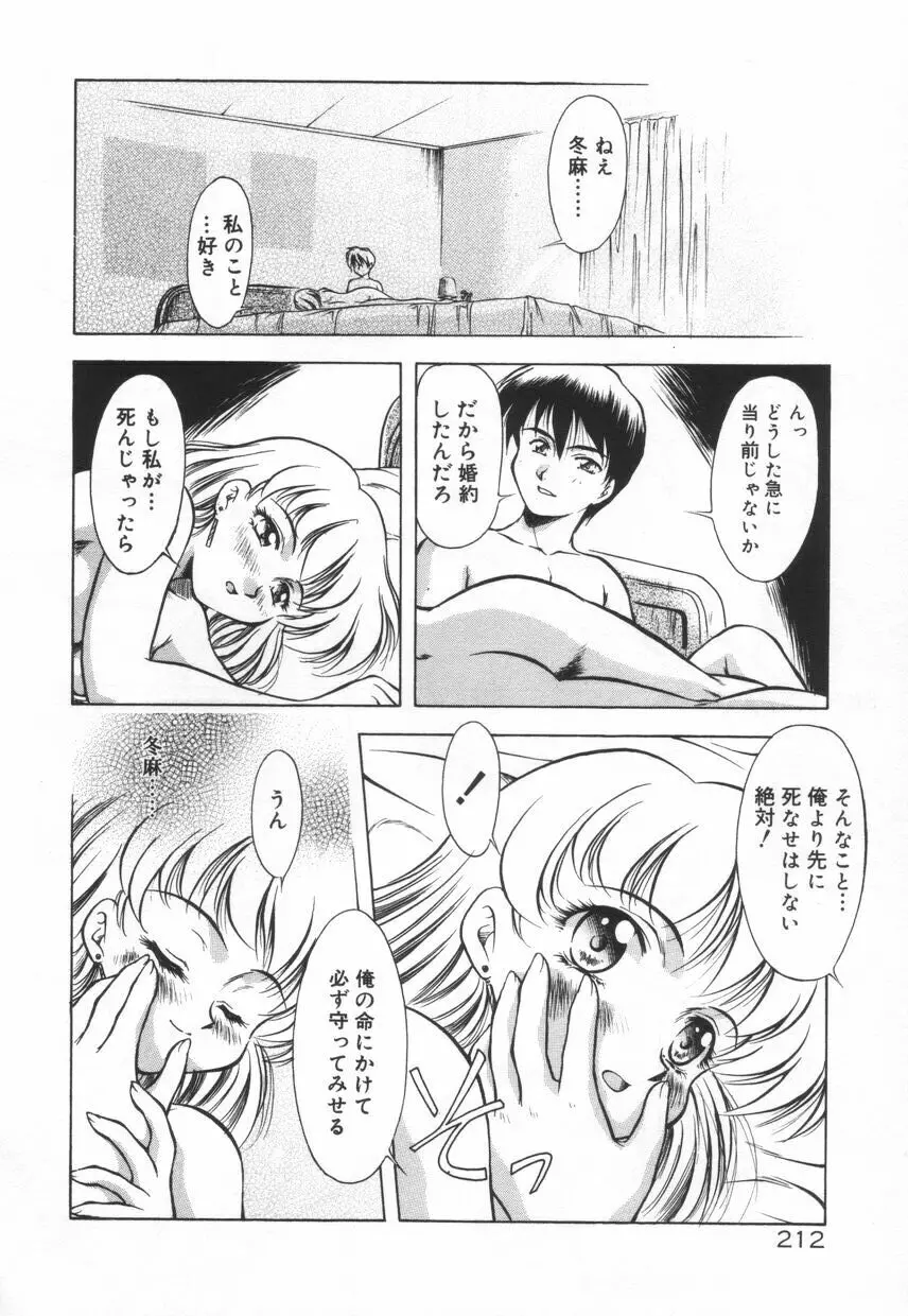 刹那色の願い Page.218